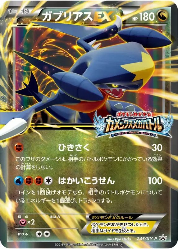 Garchomp (JP) — XY Promos (JP) 245/XY-P