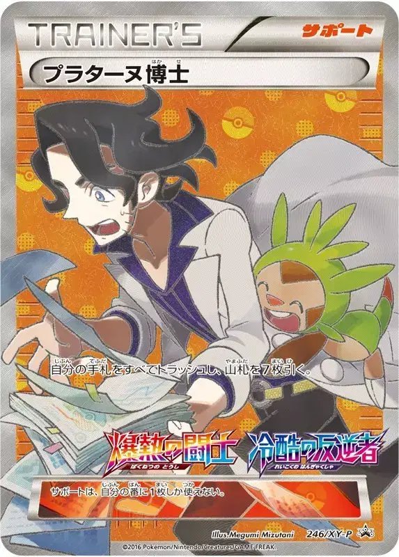 Professor Sycamore (JP) — XY Promos (JP) 246/XY-P