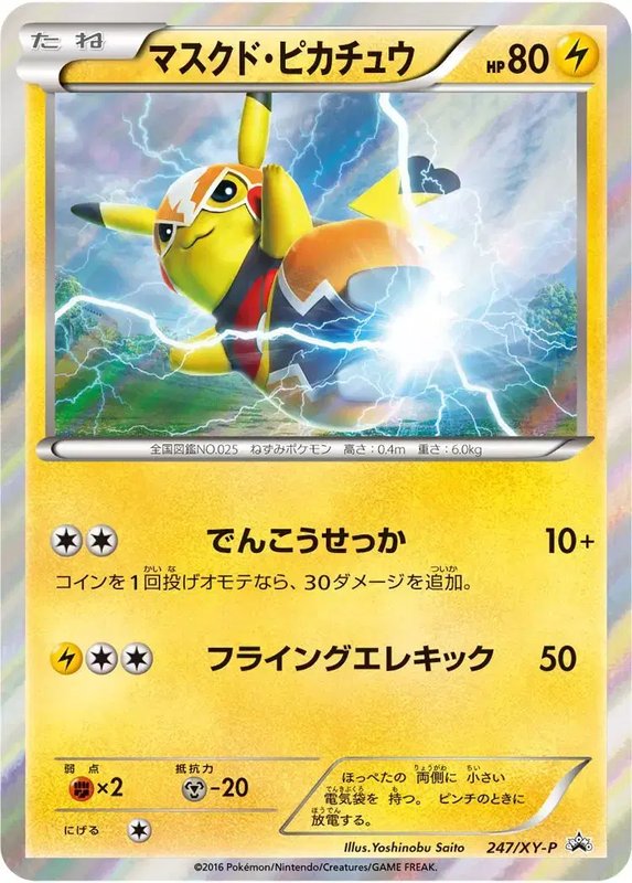 Pikachu Libre (JP) — XY Promos (JP) 247/XY-P