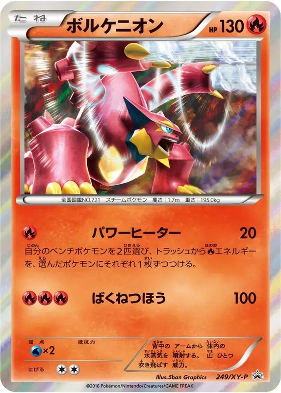 Volcanion (JP) — XY Promos (JP) 249/XY-P