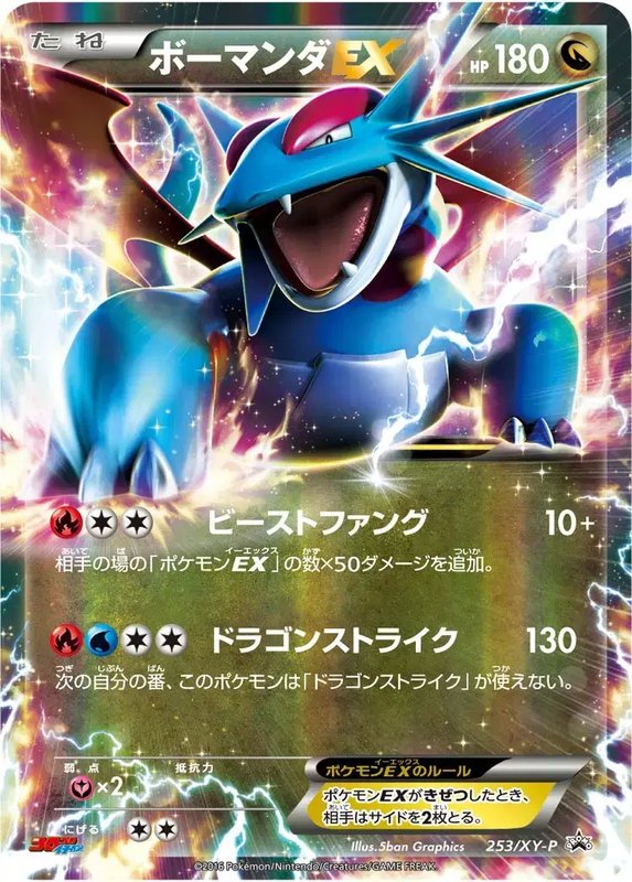 Salamence (JP) — XY Promos (JP) 253/XY-P