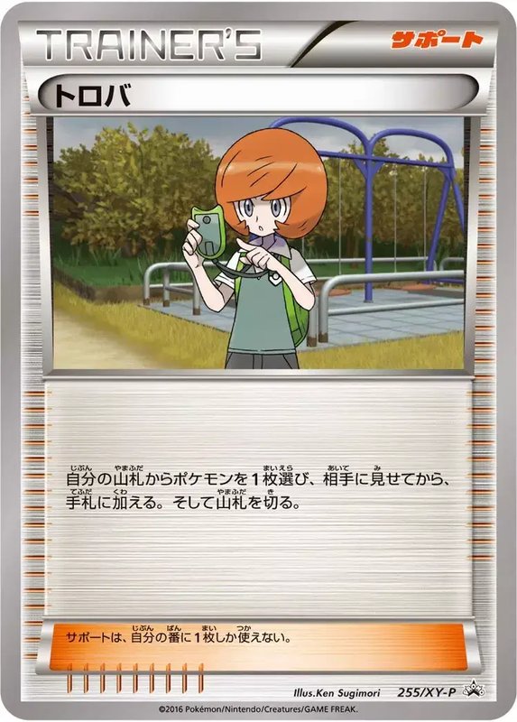 Trevor (JP) — XY Promos (JP) 255/XY-P