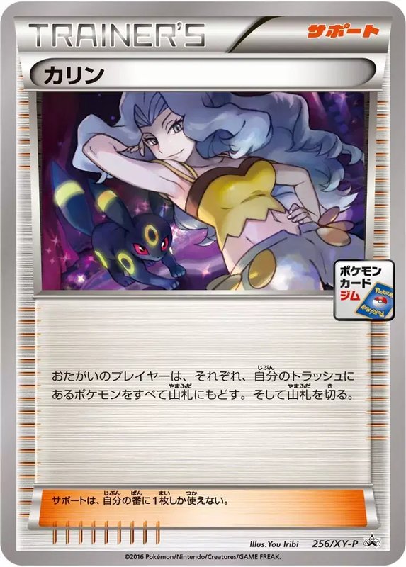 Karen (JP) — XY Promos (JP) 256/XY-P