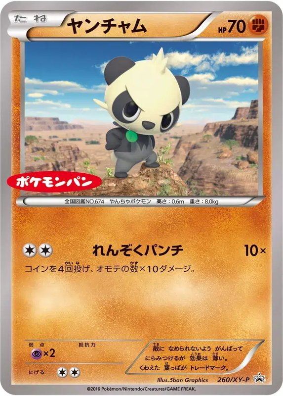 Pancham (JP) — XY Promos (JP) 260/XY-P