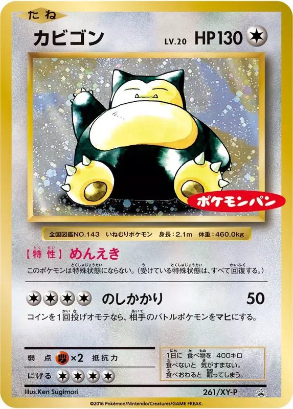 Snorlax (JP) — XY Promos (JP) 261/XY-P