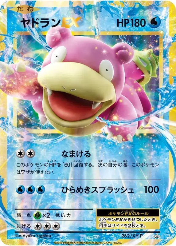 Slowbro (JP) — XY Promos (JP) 262/XY-P