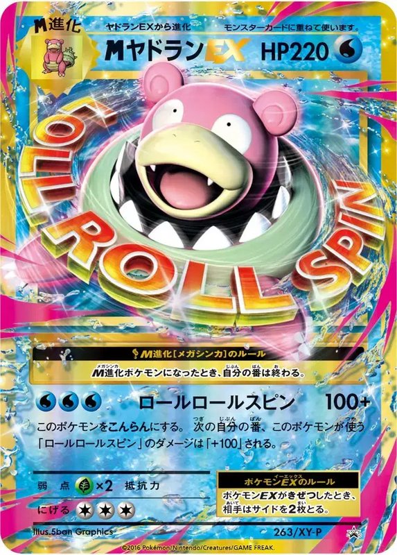 Slowbro (JP) — XY Promos (JP) 263/XY-P