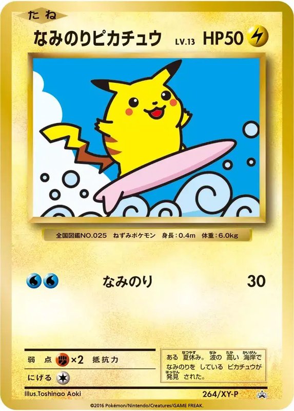 Surfing Pikachu (JP) — XY Promos (JP) 264/XY-P