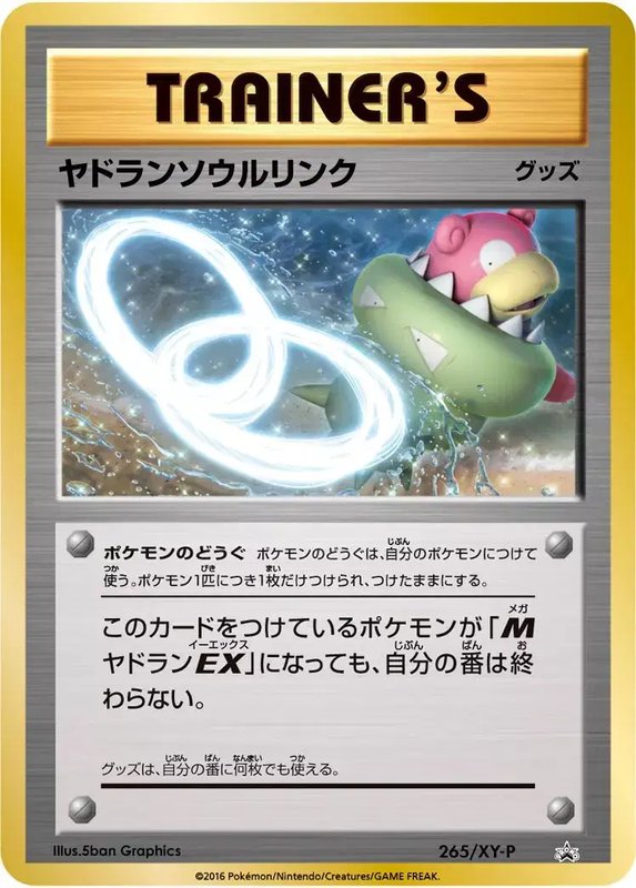 Slowbro Spirit Link (JP) — XY Promos (JP) 265/XY-P