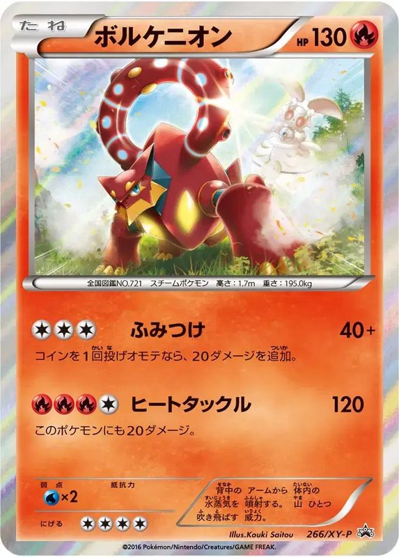 Volcanion (JP) — XY Promos (JP) 266/XY-P