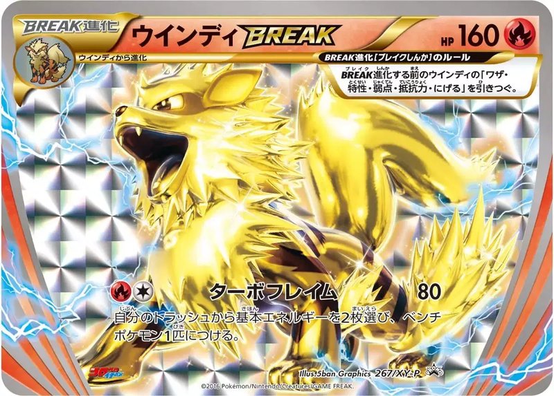 Arcanine (JP) — XY Promos (JP) 267/XY-P