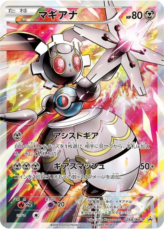 Magearna (JP) — XY Promos (JP) 268/XY-P
