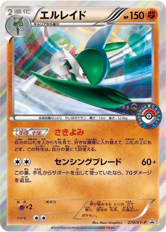 Gallade (JP) — XY Promos (JP) 270/XY-P