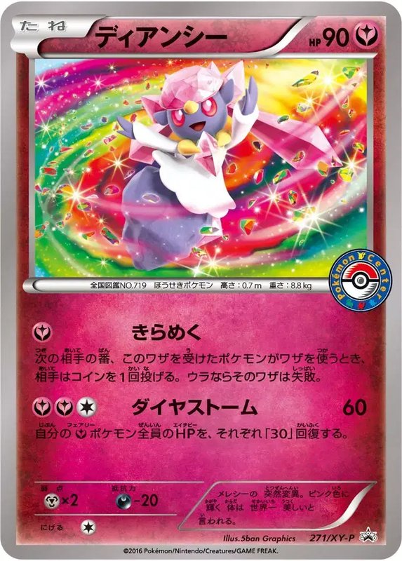 Diancie (JP) — XY Promos (JP) 271/XY-P