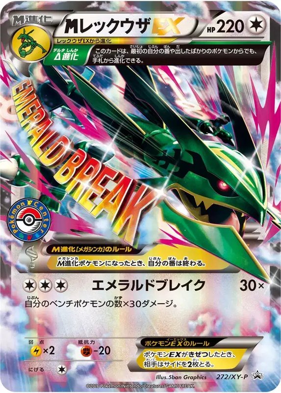 Rayquaza (JP) — XY Promos (JP) 272/XY-P