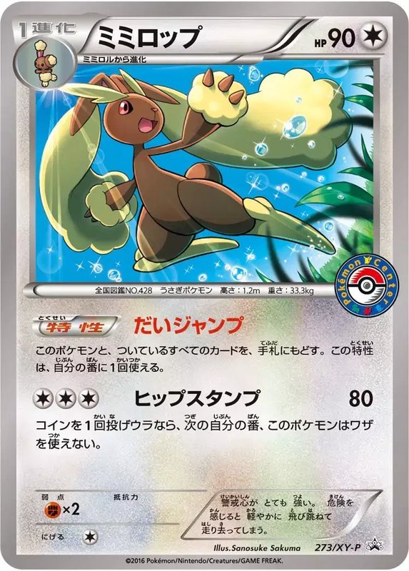 Lopunny (JP) — XY Promos (JP) 273/XY-P