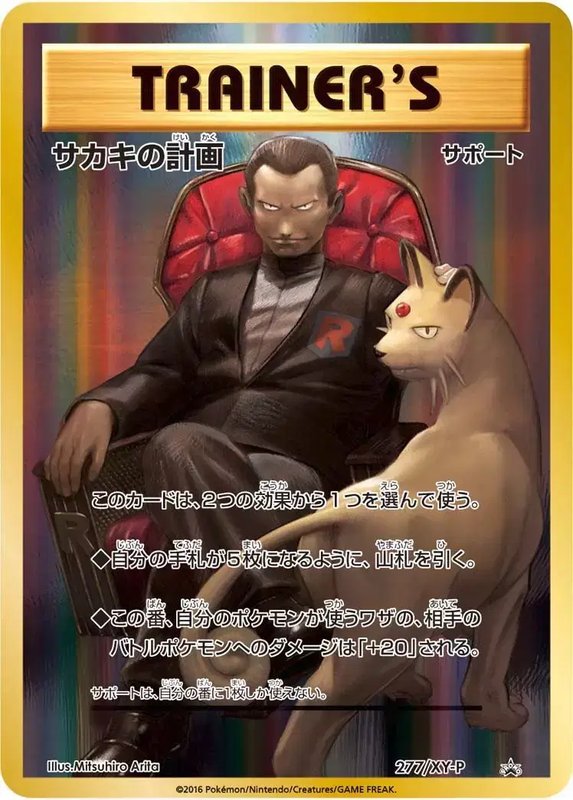 Giovanni's Scheme (JP) — XY Promos (JP) 277/XY-P