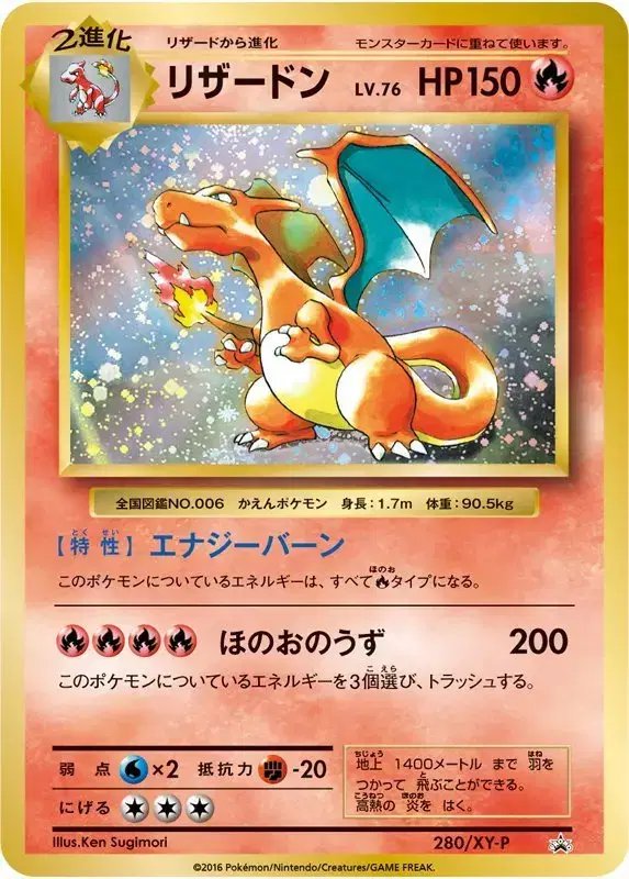 Charizard (JP) — XY Promos (JP) 280/XY-P