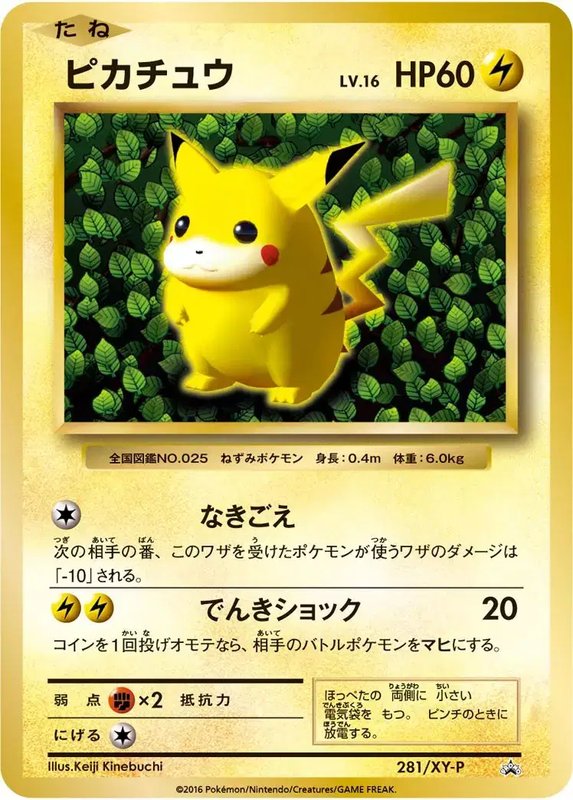 Pikachu (JP) — XY Promos (JP) 281/XY-P