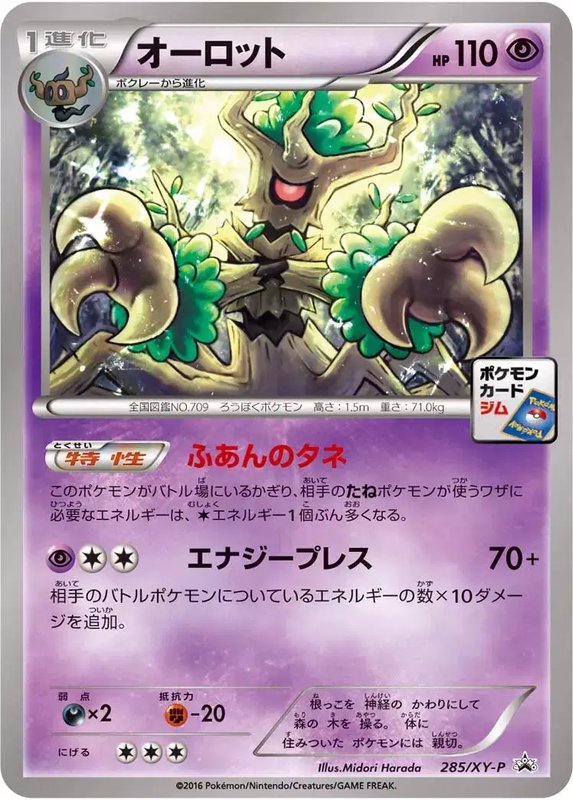 Trevenant (JP) — XY Promos (JP) 285/XY-P