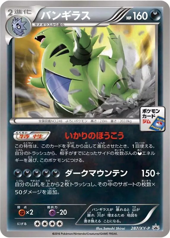 Tyranitar (JP) — XY Promos (JP) 287/XY-P