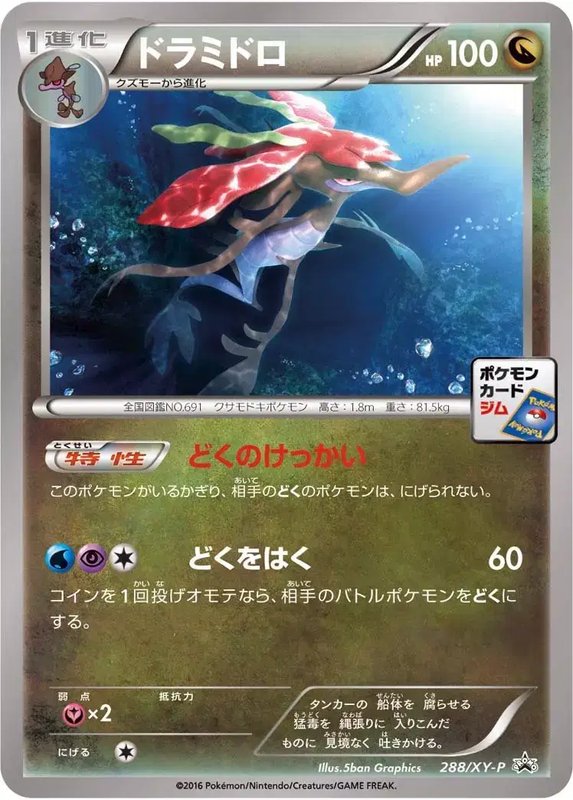 Dragalge (JP) — XY Promos (JP) 288/XY-P