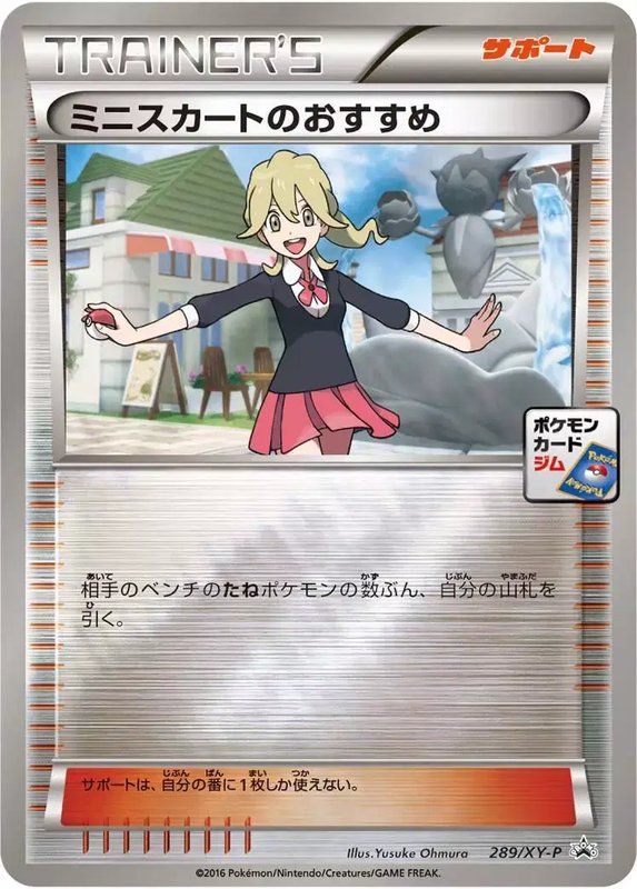 Lass's Special (JP) — XY Promos (JP) 289/XY-P