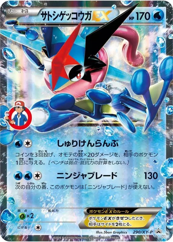 Ash (JP) — XY Promos (JP) 290/XY-P
