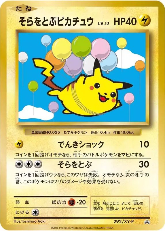Flying Pikachu (JP) — XY Promos (JP) 292/XY-P