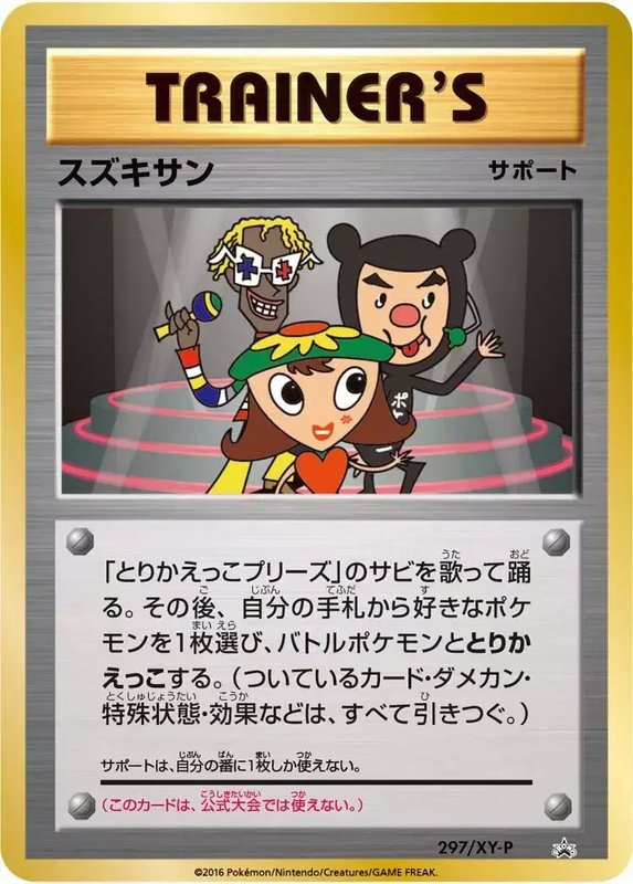 Suzukisan (JP) — XY Promos (JP) 297/XY-P