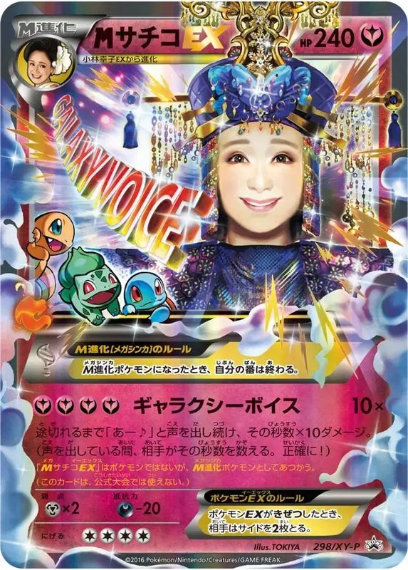 Sachiko (JP) — XY Promos (JP) 298/XY-P