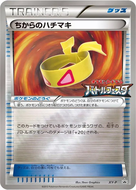 Muscle Band [Battle Festa logo] (JP) — XY Promos (JP) XY-P