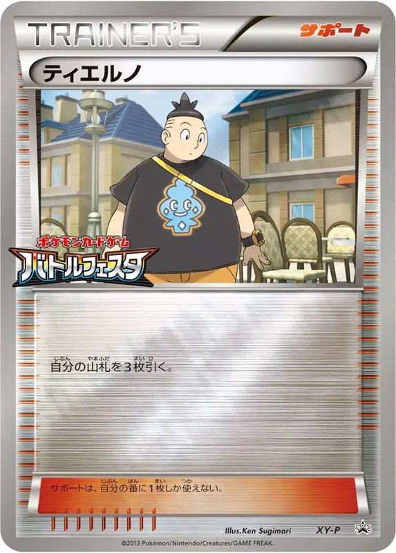 Tierno [Battle Festa logo] (JP) — XY Promos (JP) XY-P