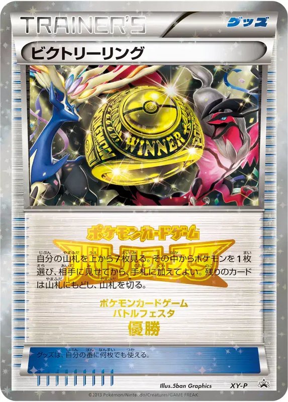 Victory Ring (2013 1st Place) (JP) — XY Promos (JP) XY-P