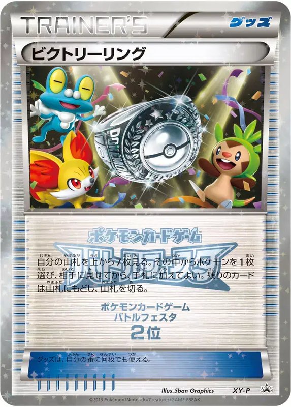 Victory Ring (2013 2nd Place) (JP) — XY Promos (JP) XY-P