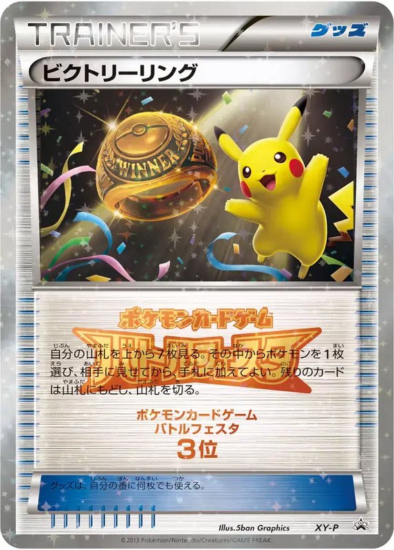 Victory Ring (2013 3rd Place) (JP) — XY Promos (JP) XY-P