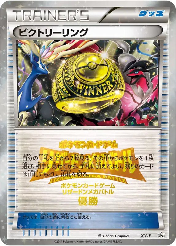 Victory Ring (2014 1st LIZARDON MEGA BATTLE) (JP) — XY Promos (JP) XY-P