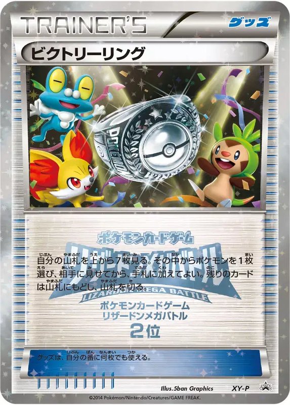 Victory Ring (2014 2nd LIZARDON MEGA BATTLE) (JP) — XY Promos (JP) XY-P