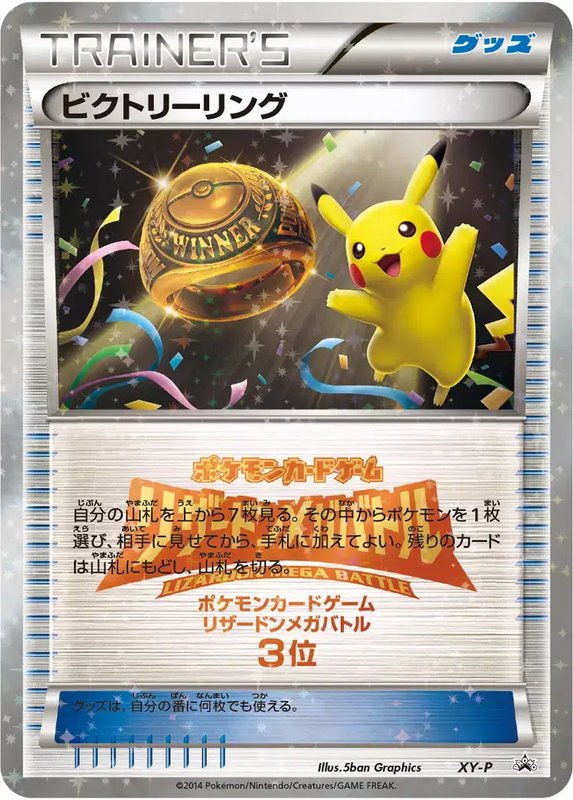 Victory Ring (2014 3rd LIZARDON MEGA BATTLE) (JP) — XY Promos (JP) XY-P