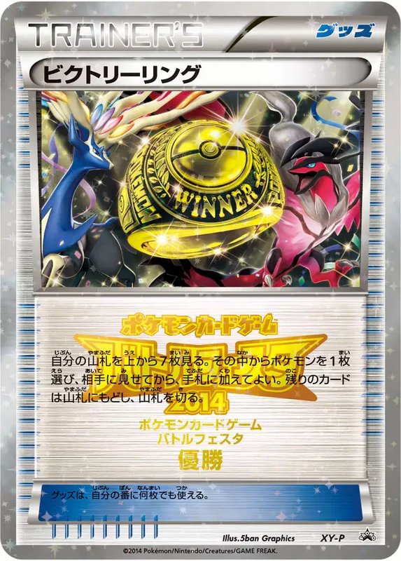 Victory Ring (2015 1st Place) (JP) — XY Promos (JP) XY-P