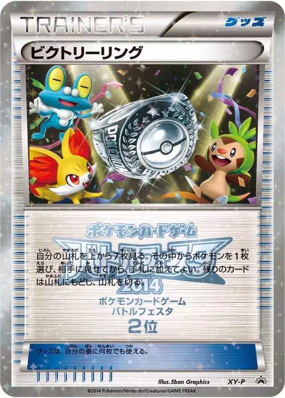 Victory Ring (2015 2nd Place) (JP) — XY Promos (JP) XY-P