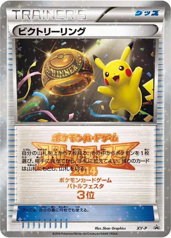 Victory Ring (2015 3rd Place) (JP) — XY Promos (JP) XY-P