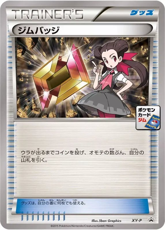 Gym Badge [Roxanne] (JP) — XY Promos (JP) XY-P