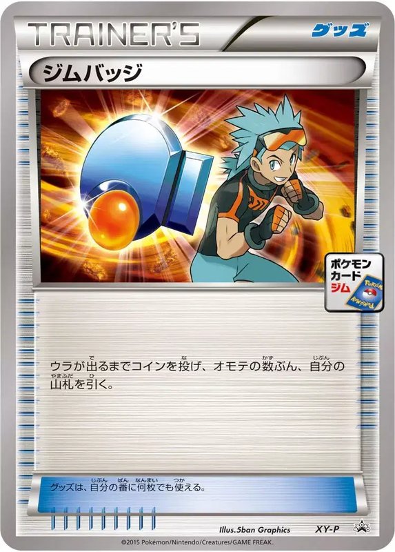 Gym Badge [Brawly] (JP) — XY Promos (JP) XY-P
