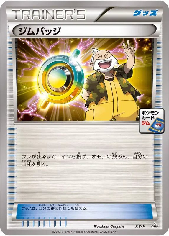 Gym Badge [Wattson] (JP) — XY Promos (JP) XY-P