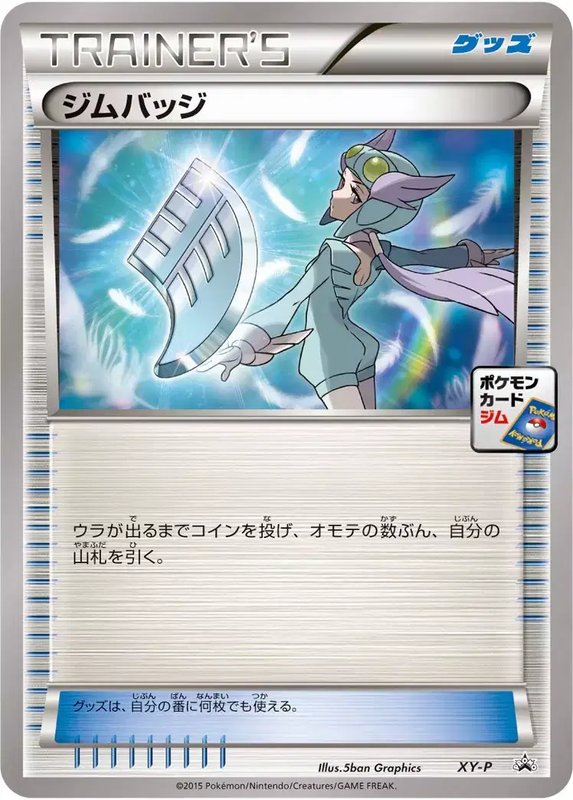 Gym Badge [Winona] (JP) — XY Promos (JP) XY-P