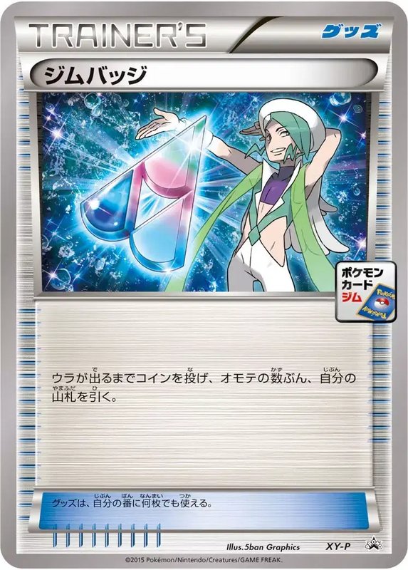 Gym Badge [Wallace] (JP) — XY Promos (JP) XY-P