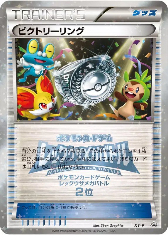 Victory Ring (2016 2nd RAYQUAZA MEGA BATTLE) (JP) — XY Promos (JP) XY-P