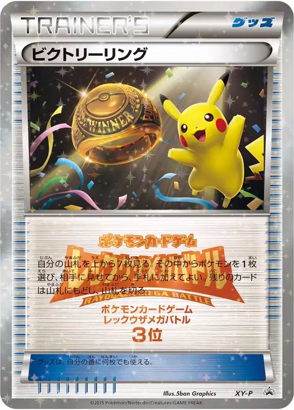 Victory Ring (2016 3rd RAYQUAZA MEGA BATTLE) (JP) — XY Promos (JP) XY-P