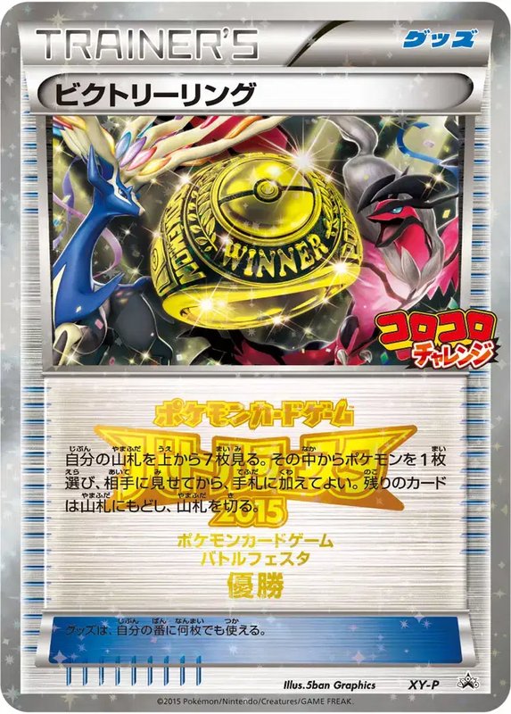 Victory Ring [1st Place CoroCoro Challenge] (JP) — XY Promos (JP) XY-P